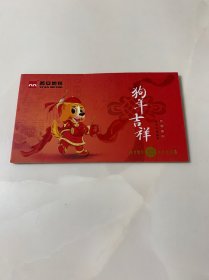 西安地铁狗年生肖地铁卡