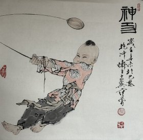 北京大学讲习教授范老 人物画《神功》