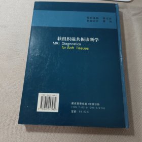 软组织磁共振诊断学