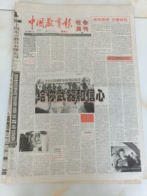 中国教育报2001年12月9日