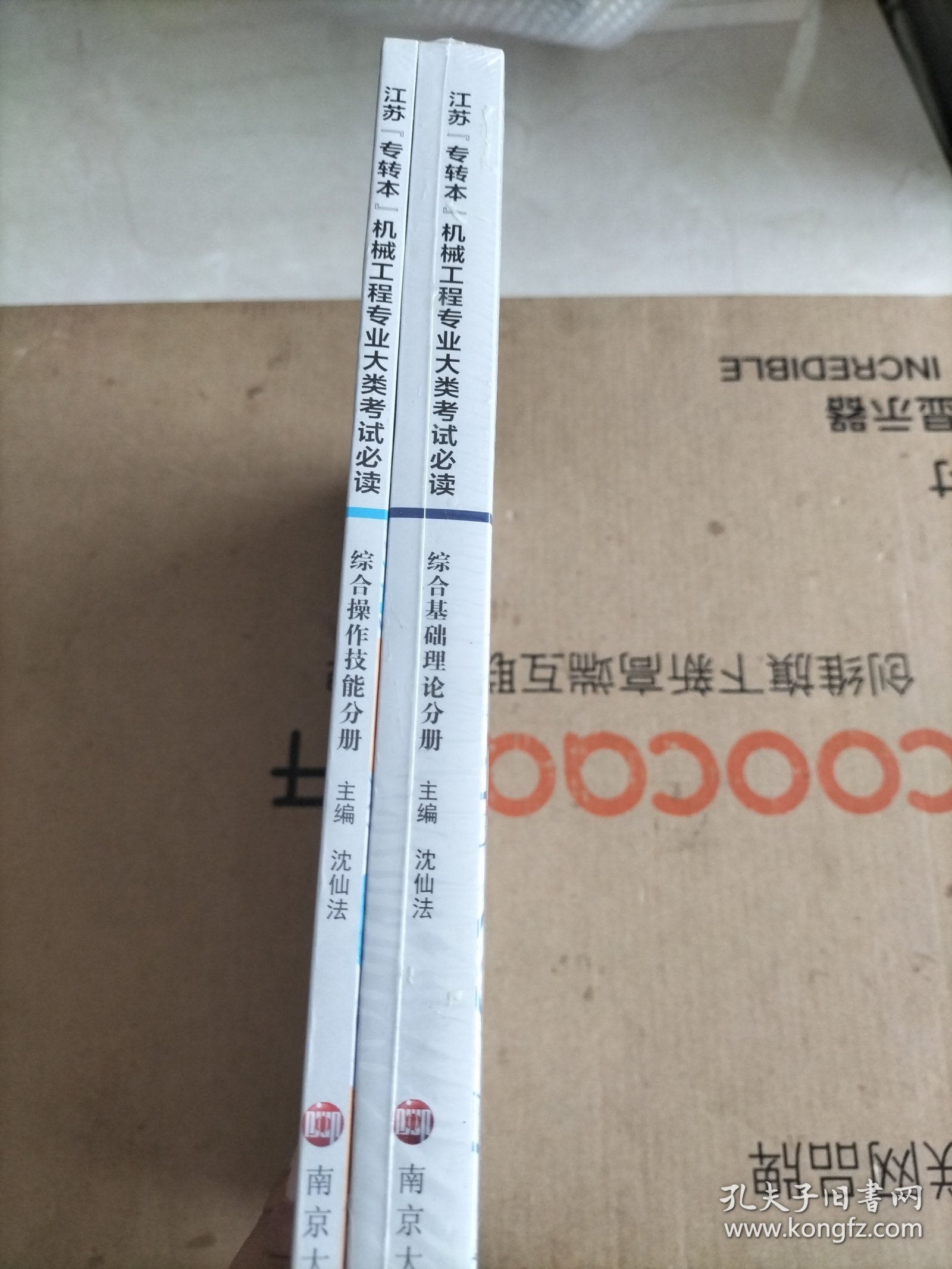 江苏"专转本"机械工程专业大类考试必读(全2册)