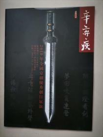 2010年全国京剧优秀剧目展播，新编京剧辛弃疾