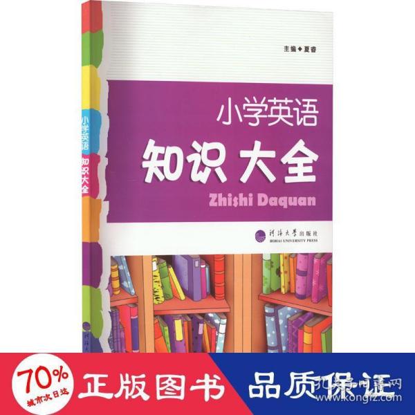 2023版经纶学典.小学英语知识大全