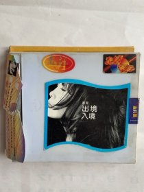 菲菲《出境入境》