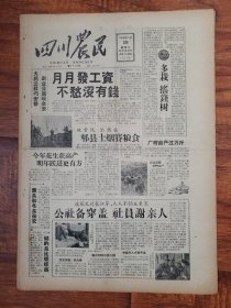 四川农民1958.11.19