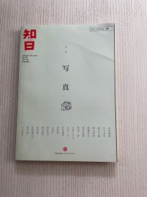 知日·写真