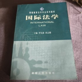 实物拍照：国际法学