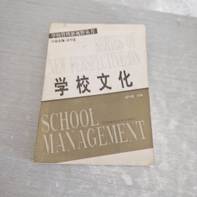 学校文化