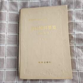 商品饲料技术手册 饲料原理要览（含添加物）