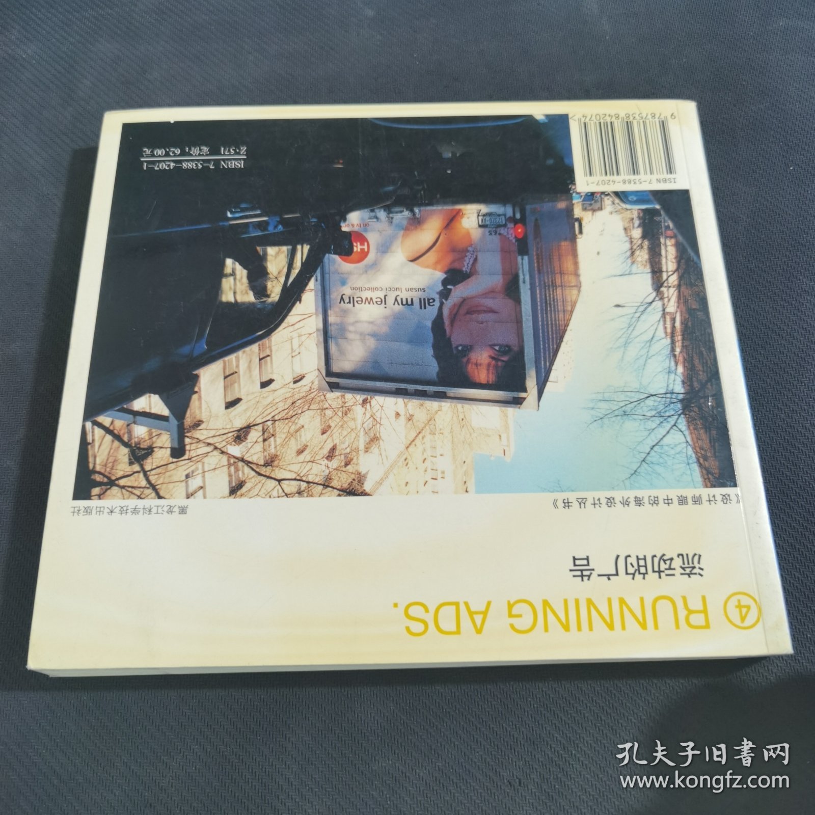 占领你的眼睛=流动的广告