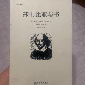 莎士比亚与书