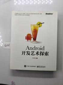 Android开发艺术探索