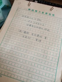 ‘’资深翻译家‘’王宏印手稿《马克思主义与宗教》全