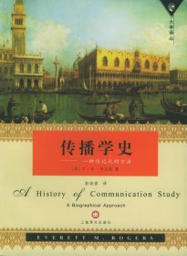 【正版】傳播學(xué)史9787532737062