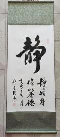 省书协郭良臣老师书法作品／带收藏证书