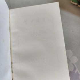 警世通言
