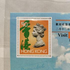 香港97通用邮票小型张第一号