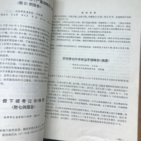 第三届全军口腔颌面专业学术会议资料选编