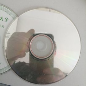 河北曲艺大全 西河大鼓 二、三，两碟合售 P70
