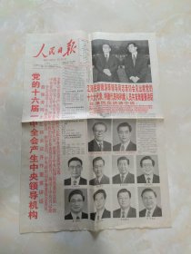 人民日报2002年11月16日1至4版（存4版）