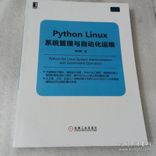 Python Linux系统管理与自动化运维