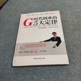 G时代创业的5大定律