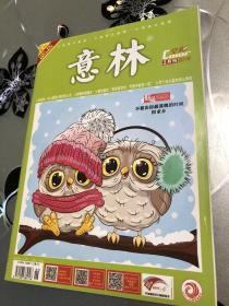 意林 全彩 2019年2月
