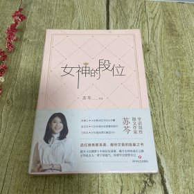 女神的段位【塑封没拆】