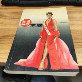 红颜争锋——半个世纪的香港选美