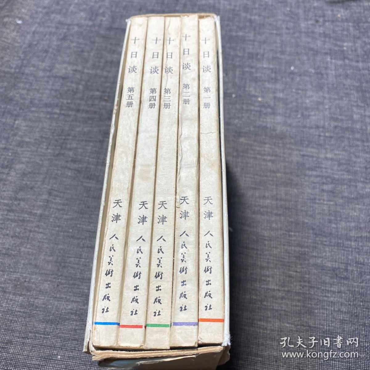 十日谈 : 连环画 1-5册全