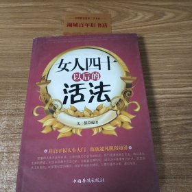 女人四十以后的活法