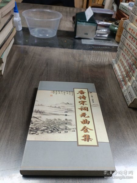 唐宋全词