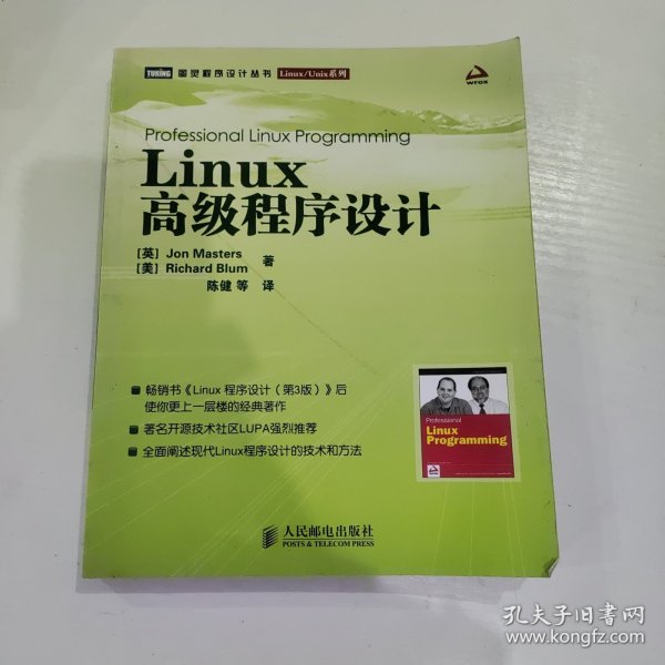 Linux高级程序设计