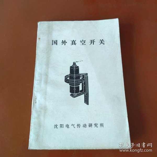 国外真空 开关
