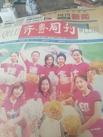 2001年齐鲁周刊杂志
