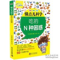 吃的N种困惑 知识就是力量杂志社 著 知识就是力量杂志社 编  