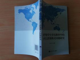 厚冊《來華留學(xué)生教育中的全英文授課模式問題研究》 見圖