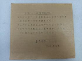 学习《为人民服务》讨论，上海益民食品一厂工会，1966年学习稿老物件，保真包老，尺寸长约18.8厘米，宽月16.7厘米，保管完好，历史珍藏