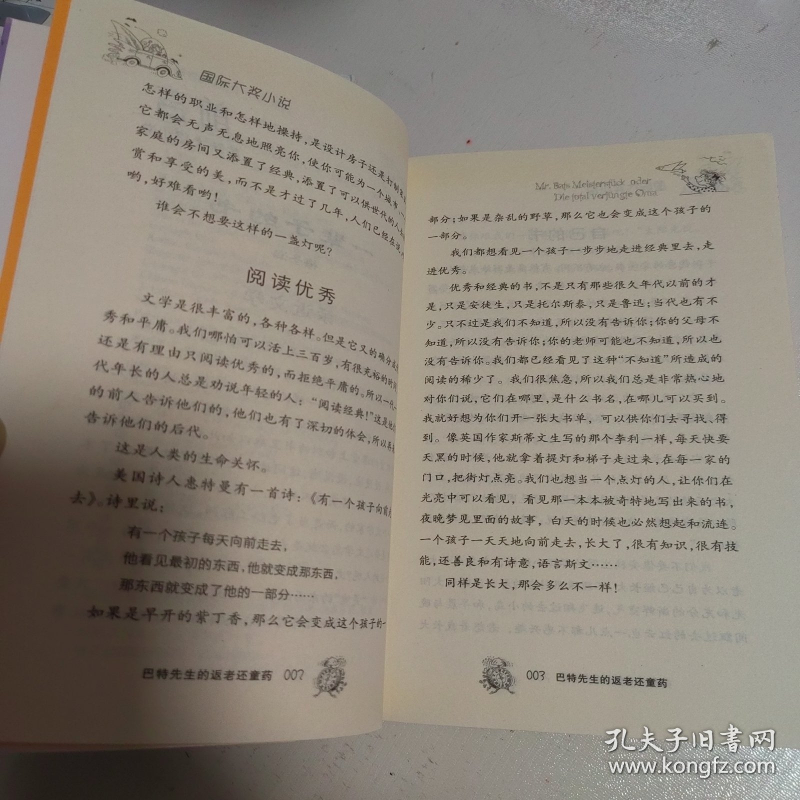 巴特先生的返老还童药