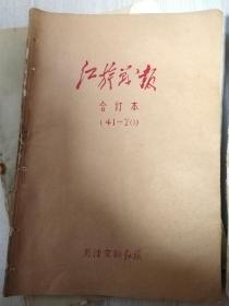 三册合订本天津文联