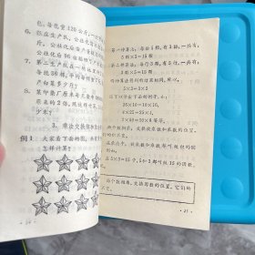 河北省小学课本-算术第五册 内页干净（编号 YG 3层66)