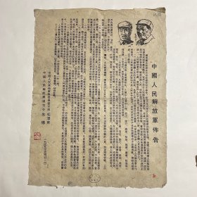 中国人民解放军佈告（四九年）