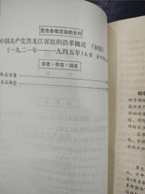 中共党史资料（第5.6.7.8辑合售）