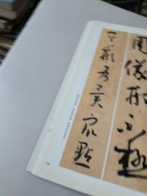 孙过庭书谱/墨点字帖·历代经典碑帖高清放大对照本（第3辑）