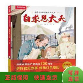 白求恩大夫