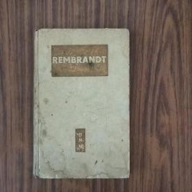 REMBRANDT,伦勃朗画册,1952年版