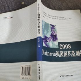 2008Mohnarin细菌耐药监测报告