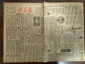 1951.7.1大众报创刊号-赣州专区