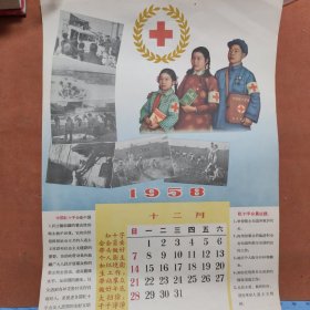 1958年年画，8开，九五品