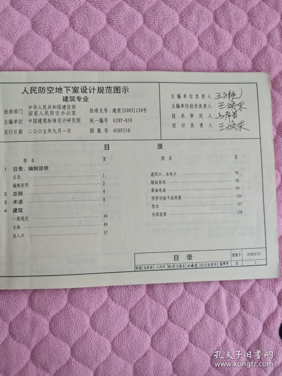 05SFJ10人民防空地下室设计规范图示-建筑专业
